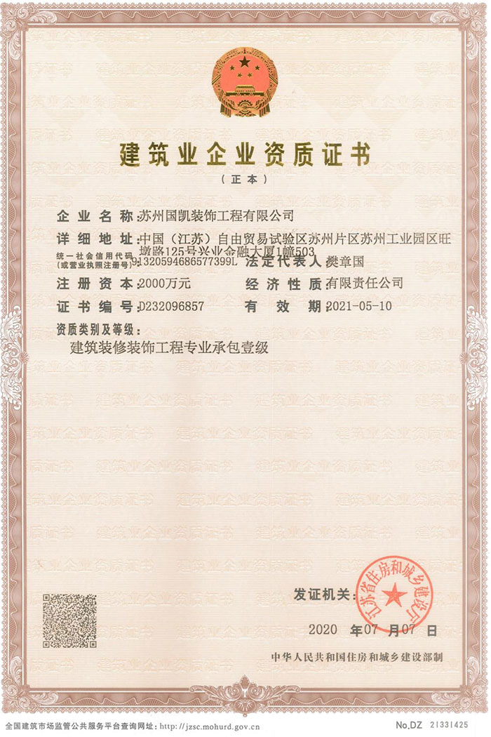 建筑业企业资质证书