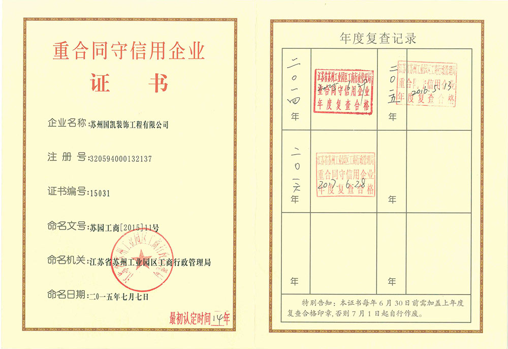 重合同守信用企业证书