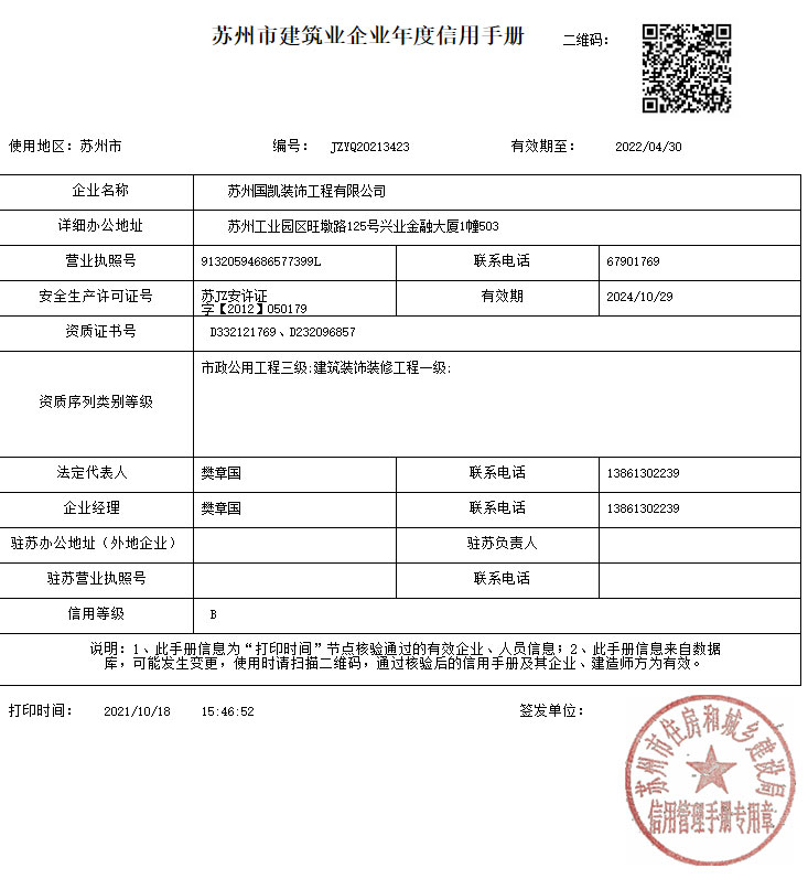 苏州市建筑业企业年度信用手册