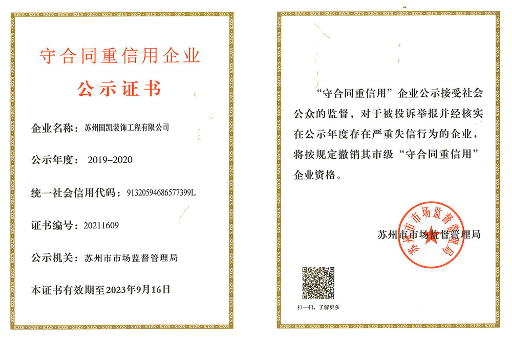 2020年守合同重信用企业公示证书