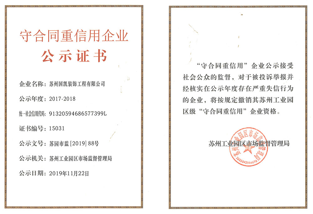 2019年守合同重信用企业公示证书