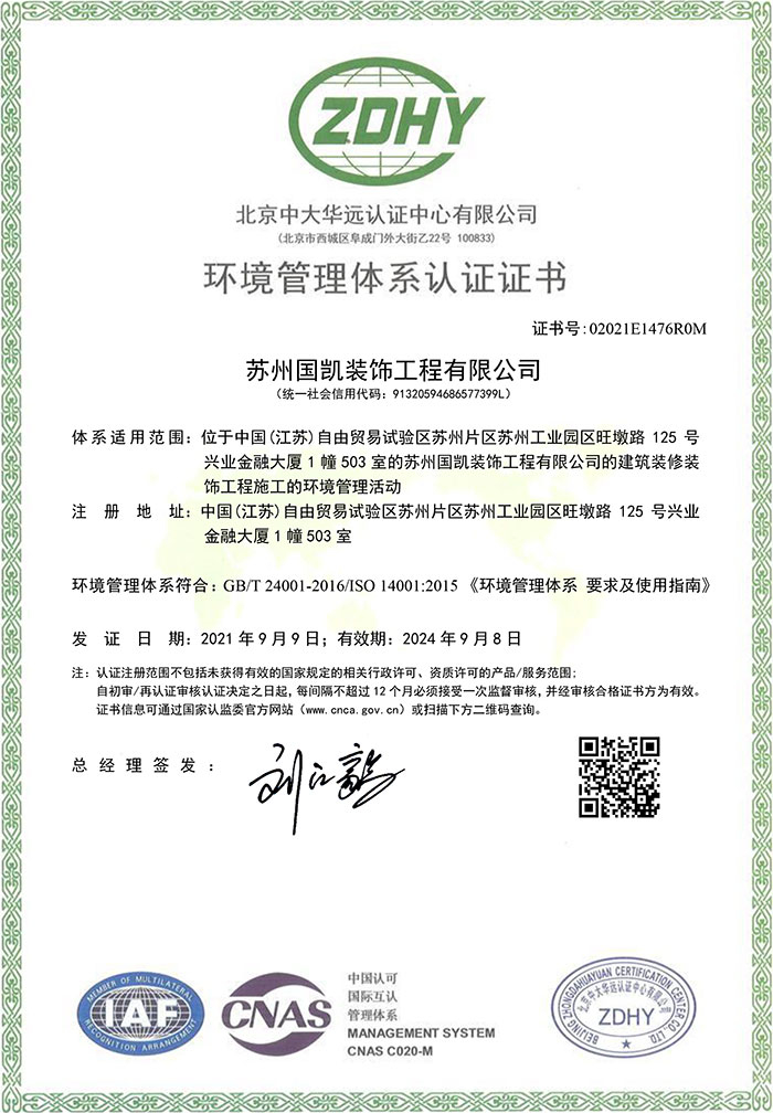 GB/T 24001-2016/ISO 14001:2015 《环境管理体系 要求及使用指南》