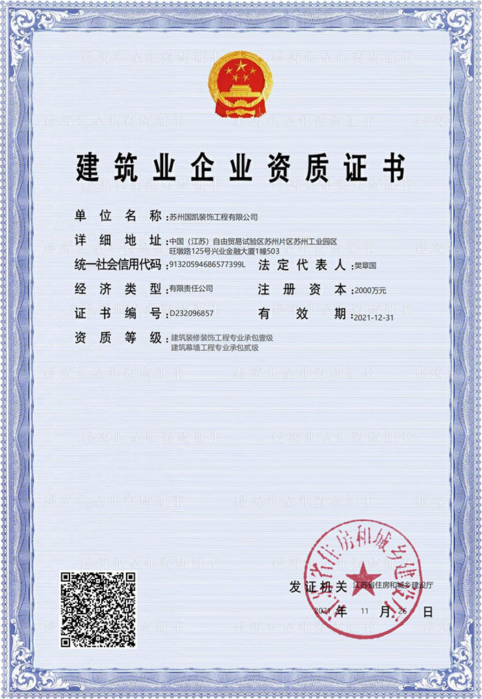 建筑业企业资质证书